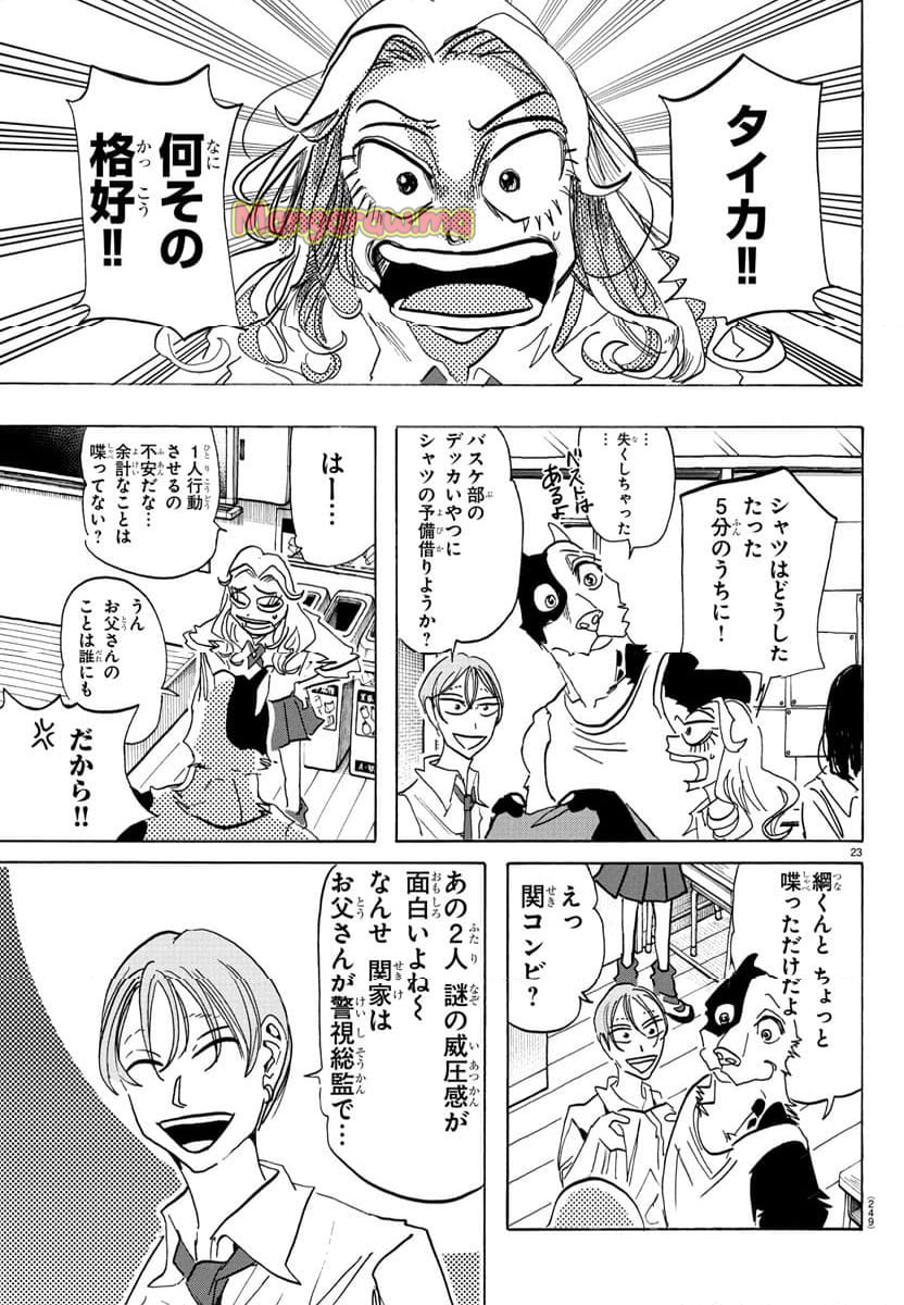 タイカの理性 - 第3話 - Page 23