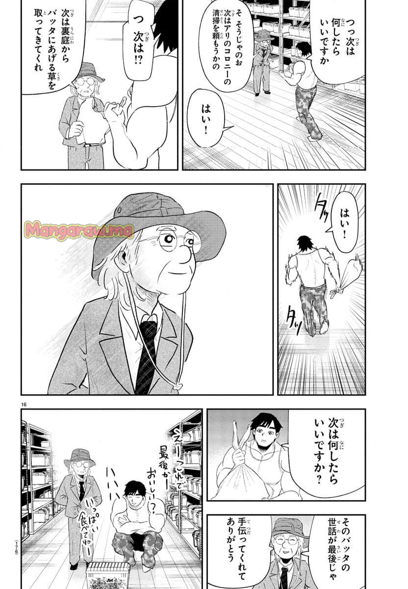 Drマッスルビートル - 第3話 - Page 16