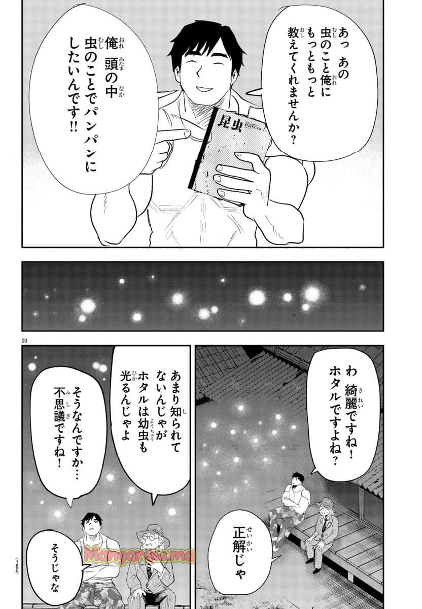 Drマッスルビートル - 第3話 - Page 20