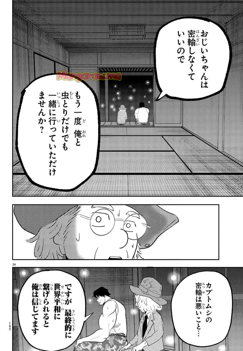 Drマッスルビートル - 第3話 - Page 24