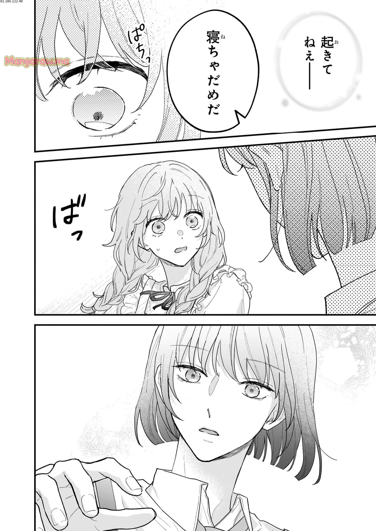 深夜0時の司書見習い - 第2.2話 - Page 1