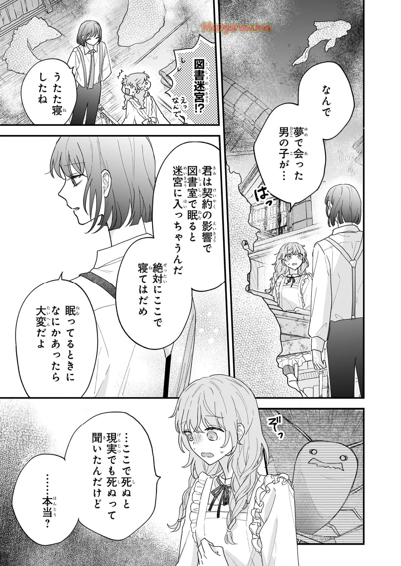 深夜0時の司書見習い - 第2.2話 - Page 2