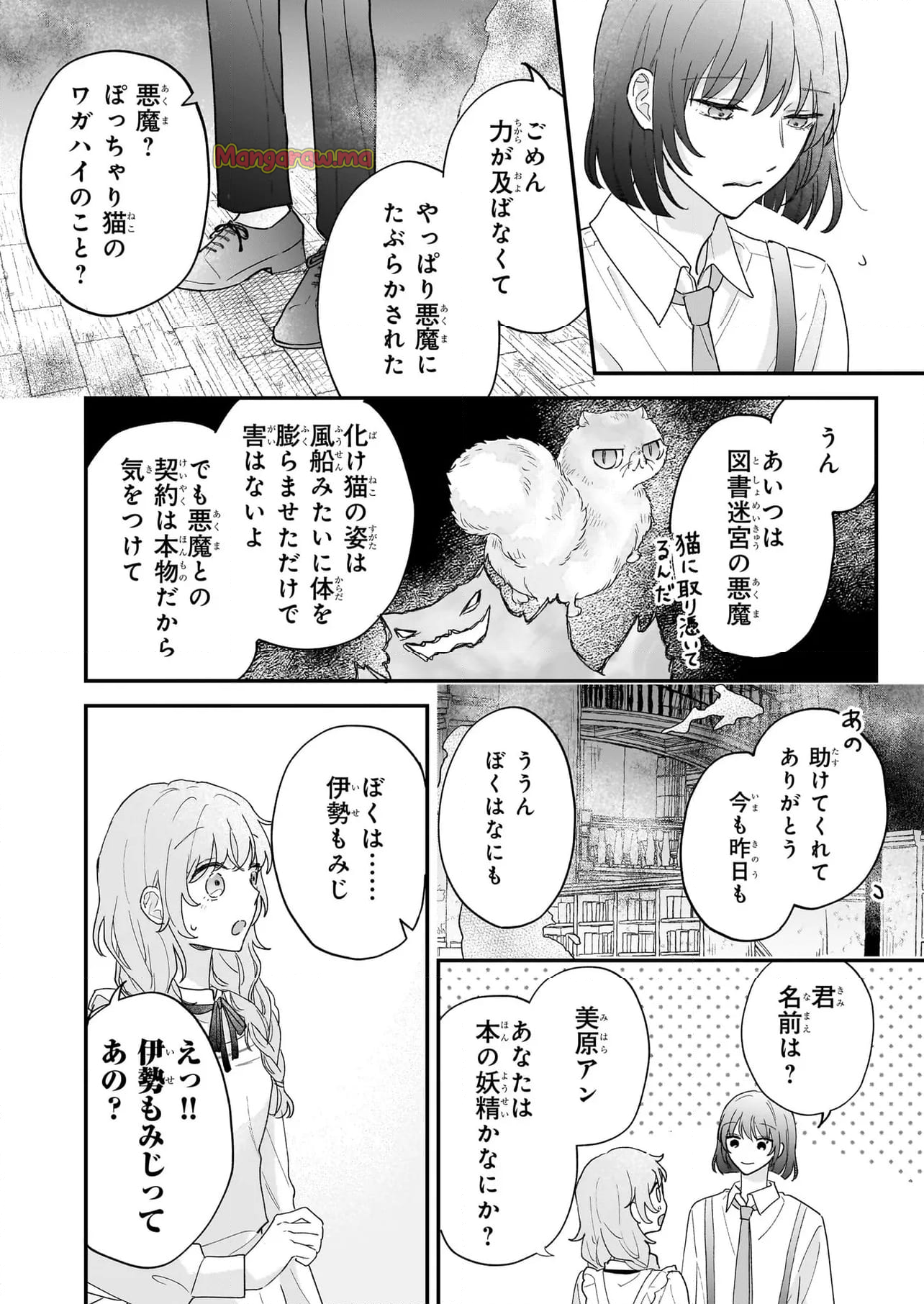 深夜0時の司書見習い - 第2.2話 - Page 3