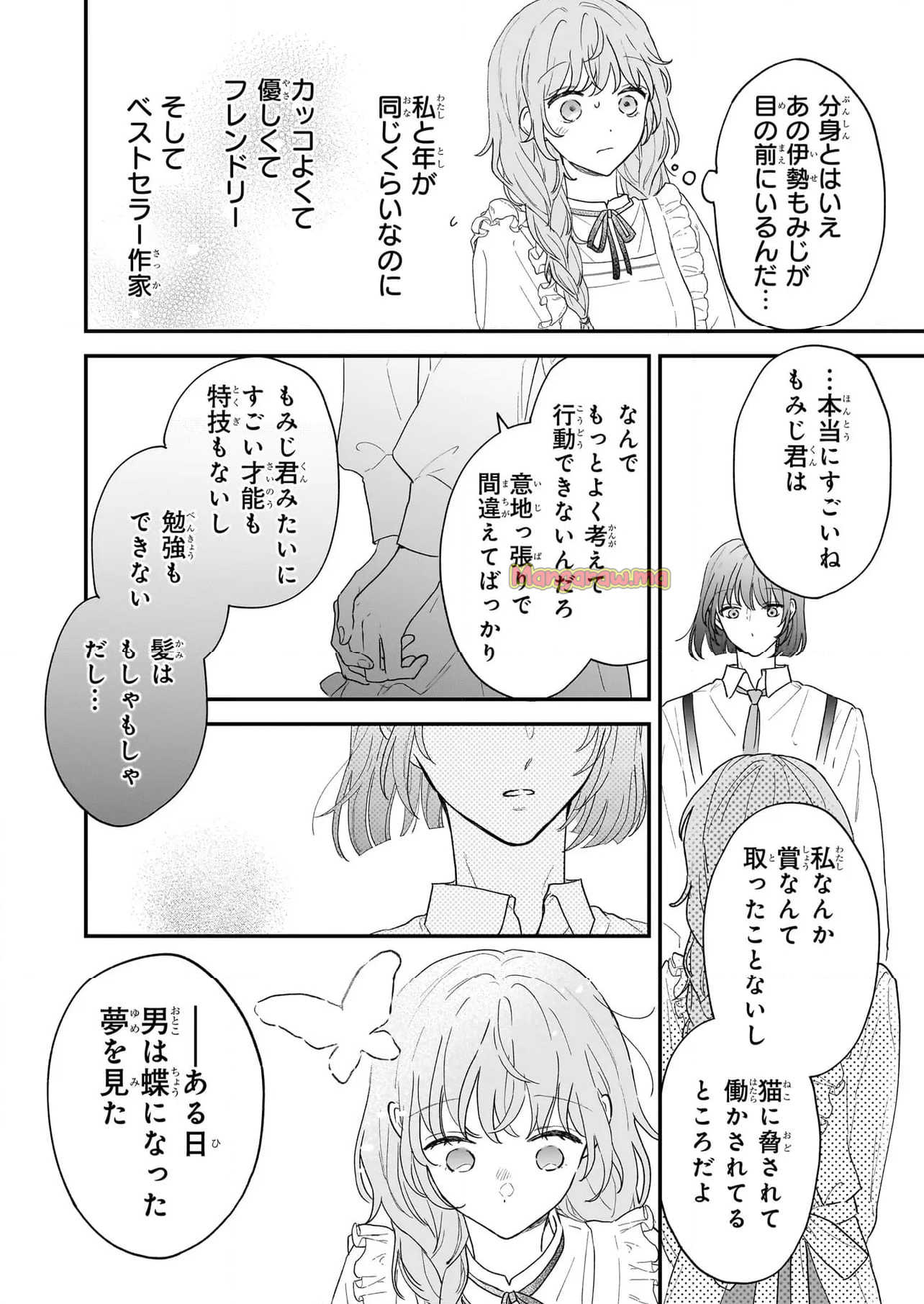 深夜0時の司書見習い - 第2.2話 - Page 5