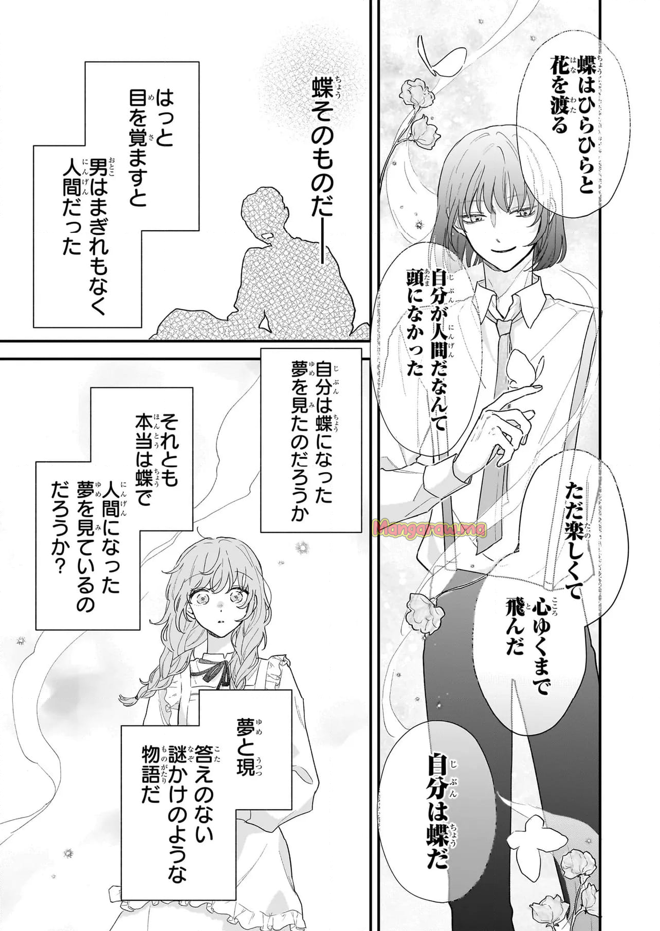 深夜0時の司書見習い - 第2.2話 - Page 6