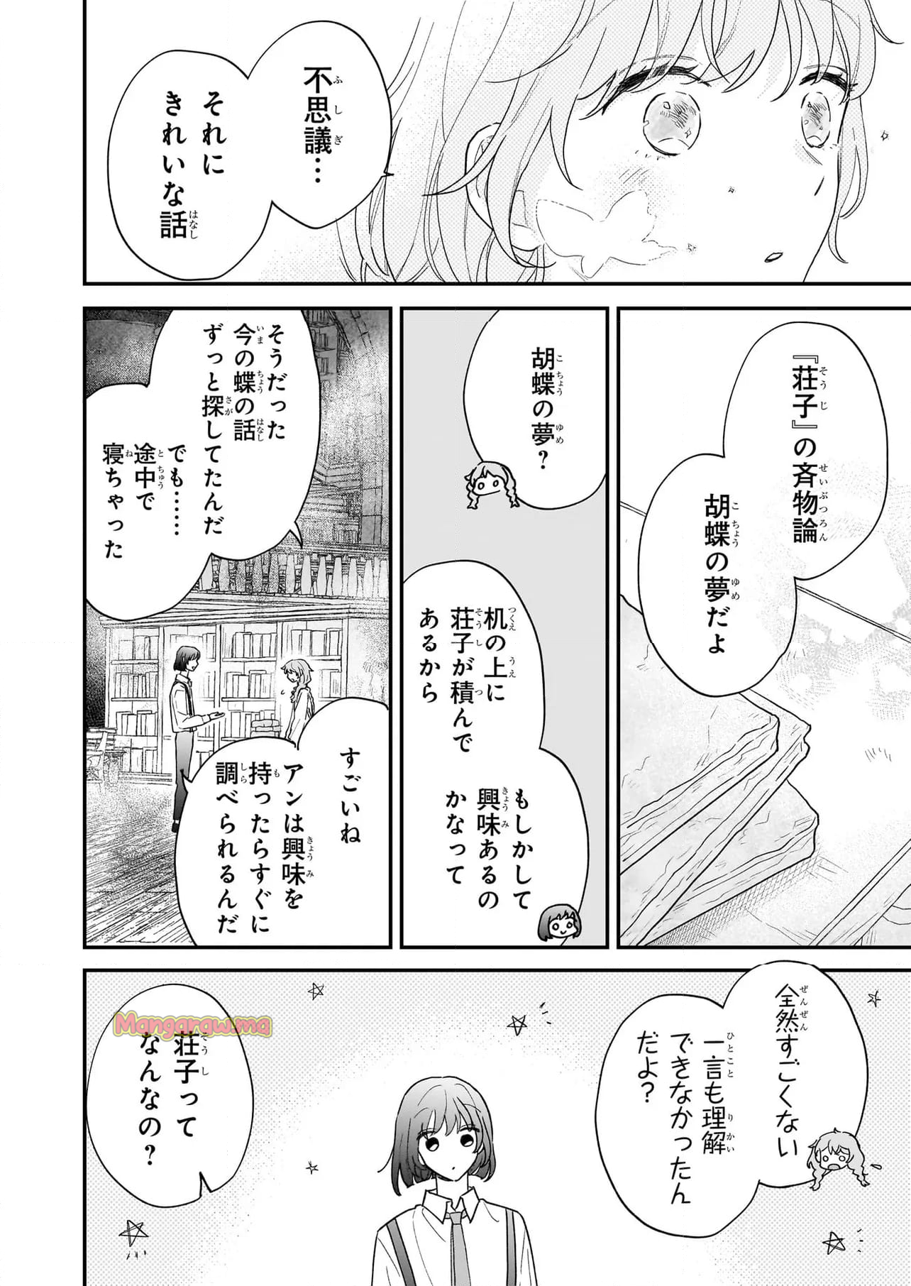 深夜0時の司書見習い - 第2.2話 - Page 7