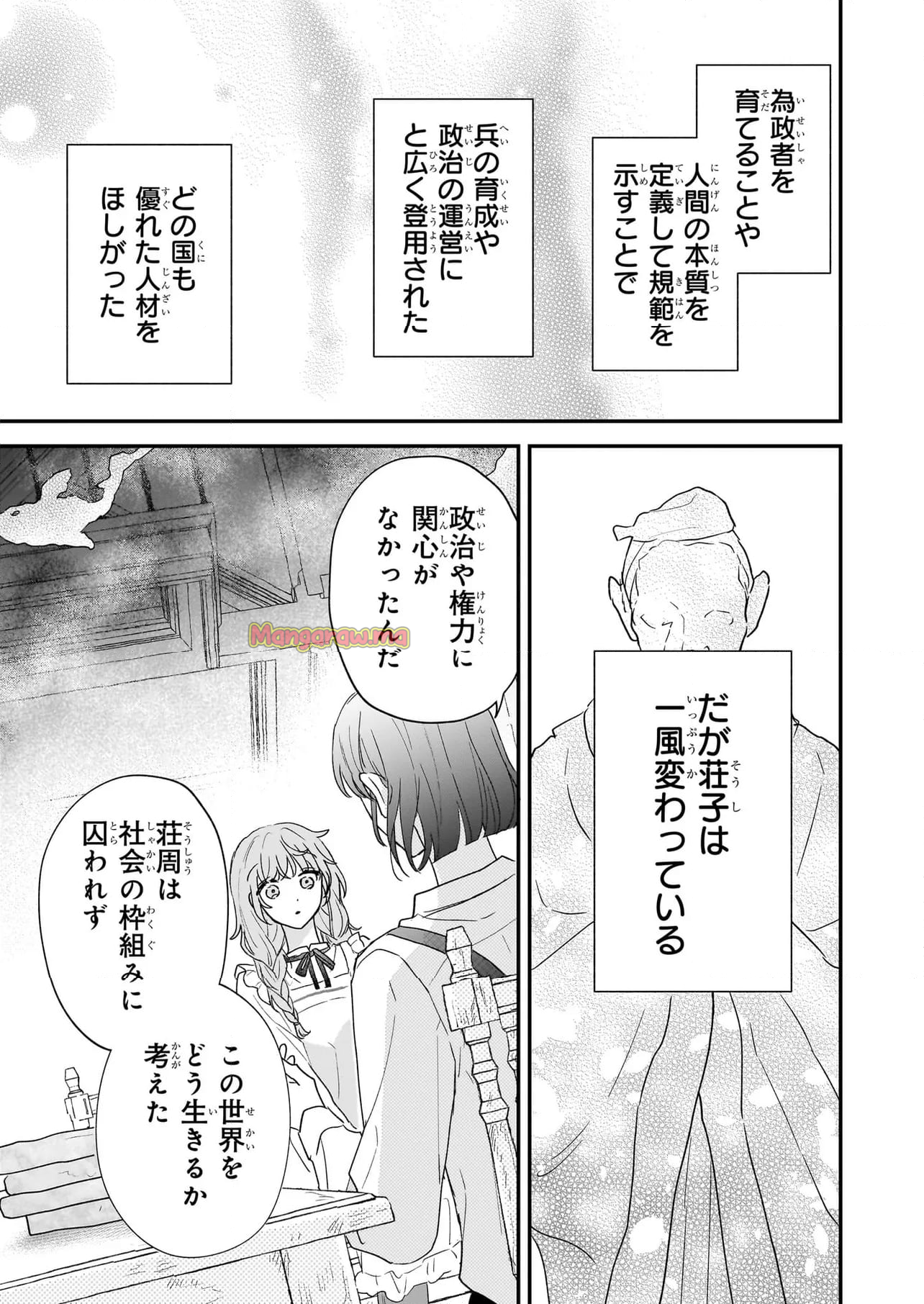 深夜0時の司書見習い - 第2.3話 - Page 3