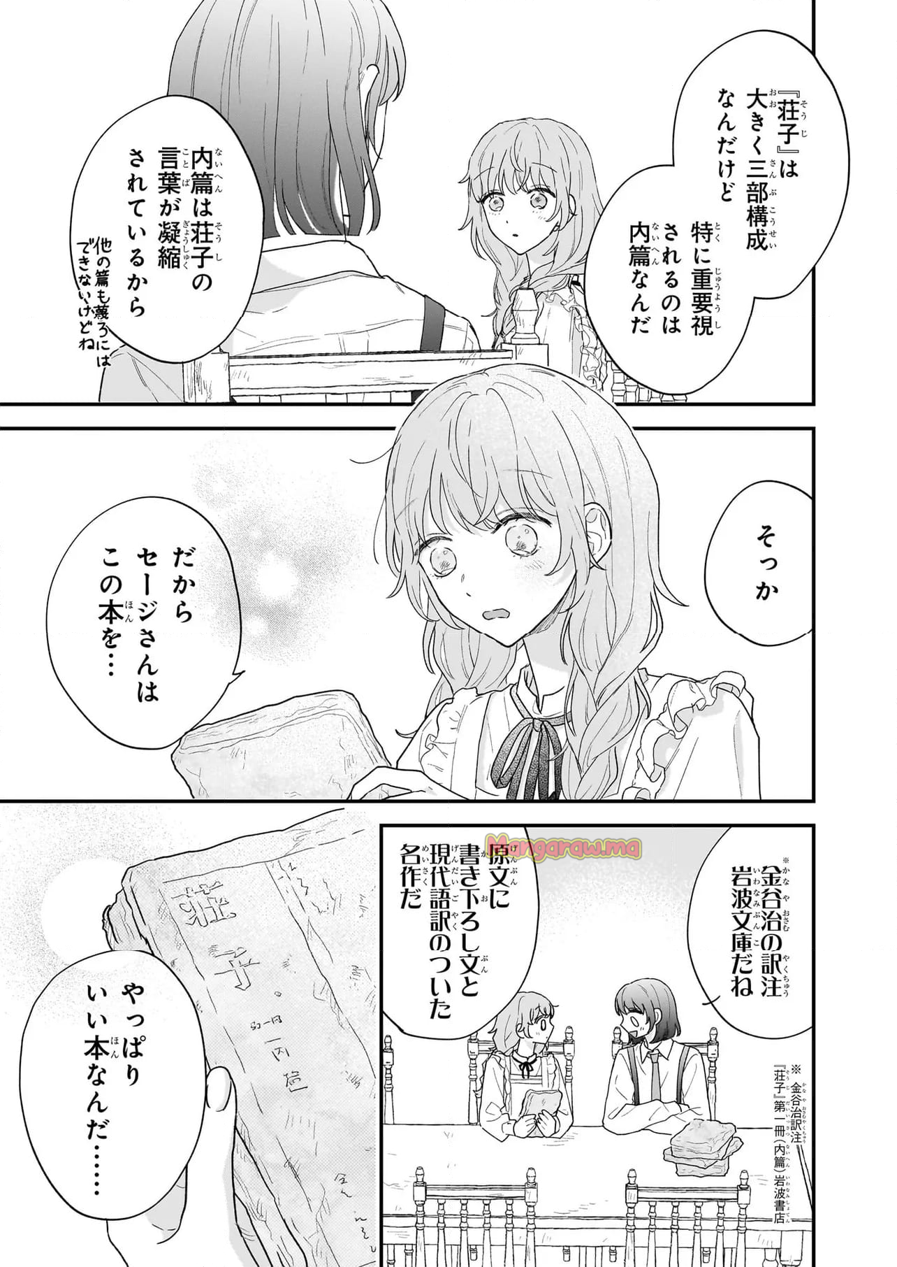 深夜0時の司書見習い - 第2.3話 - Page 5