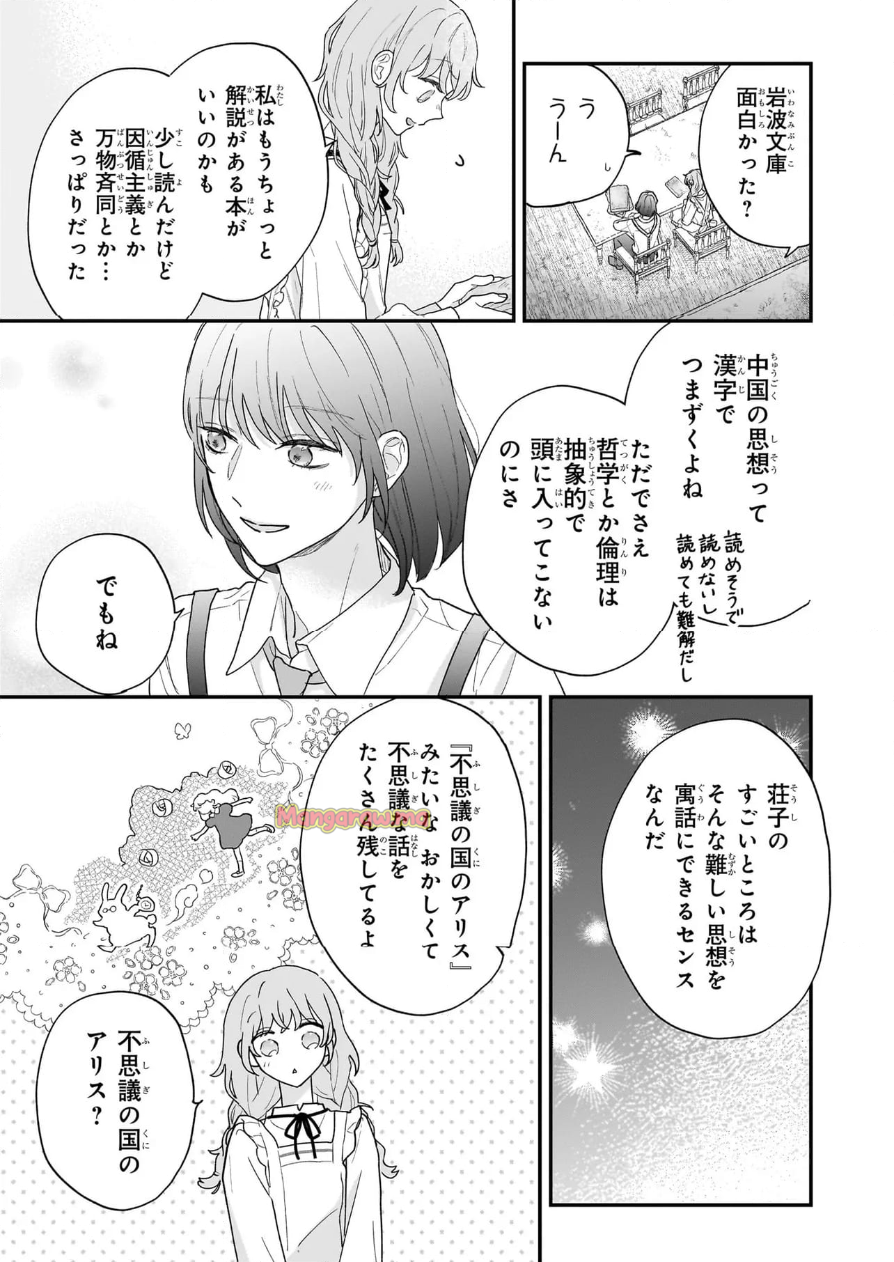 深夜0時の司書見習い - 第2.3話 - Page 7