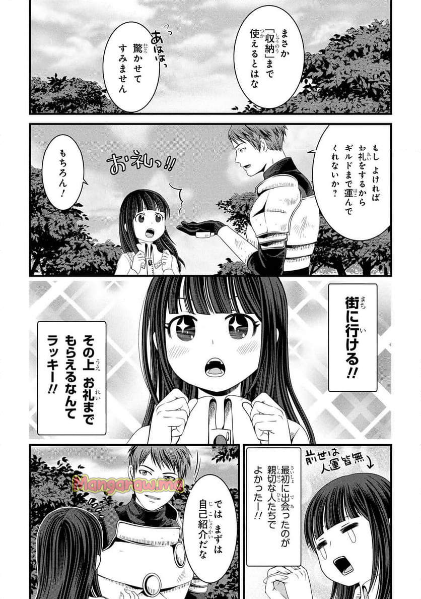 自由に生きようと転生したら、史上4人目の賢者様でした！？ - 第2.2話 - Page 1