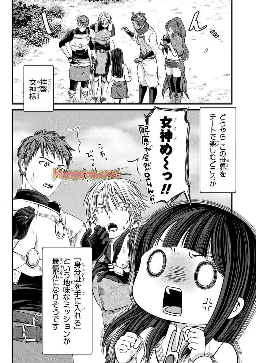 自由に生きようと転生したら、史上4人目の賢者様でした！？ - 第2.2話 - Page 14