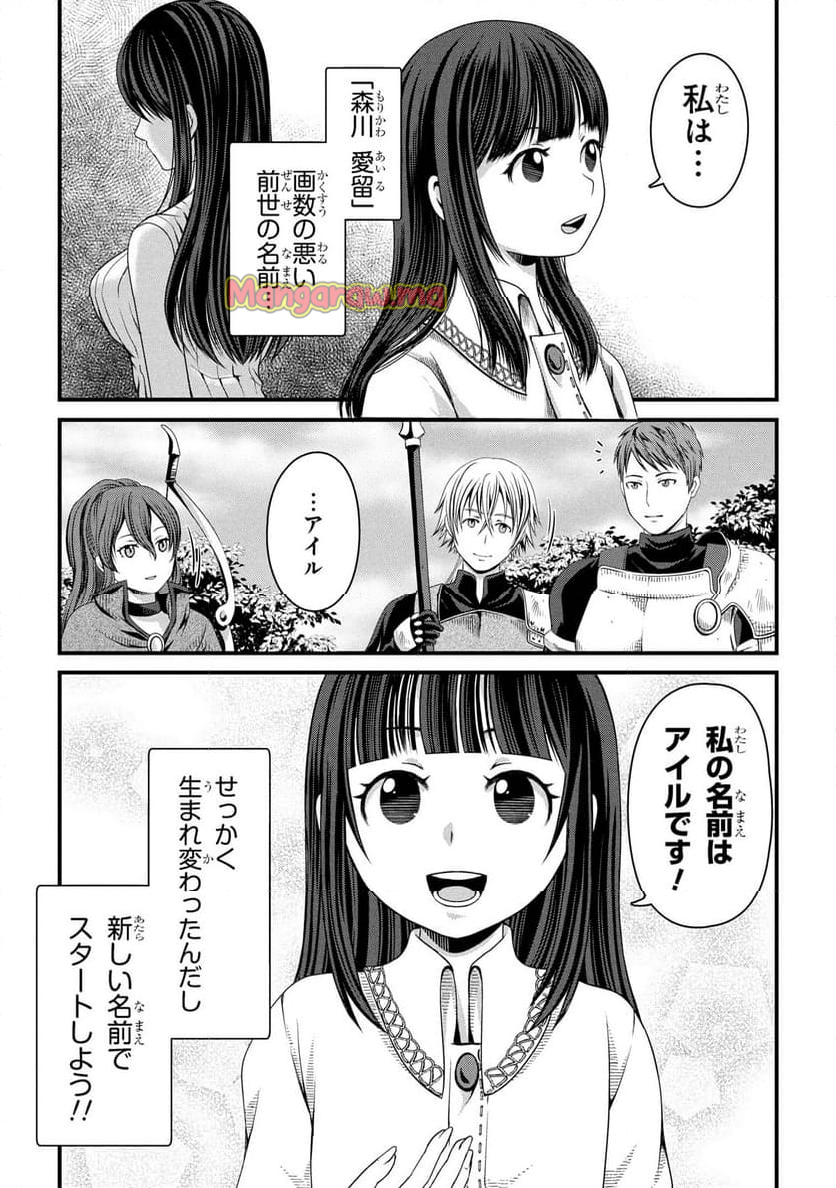 自由に生きようと転生したら、史上4人目の賢者様でした！？ - 第2.2話 - Page 5