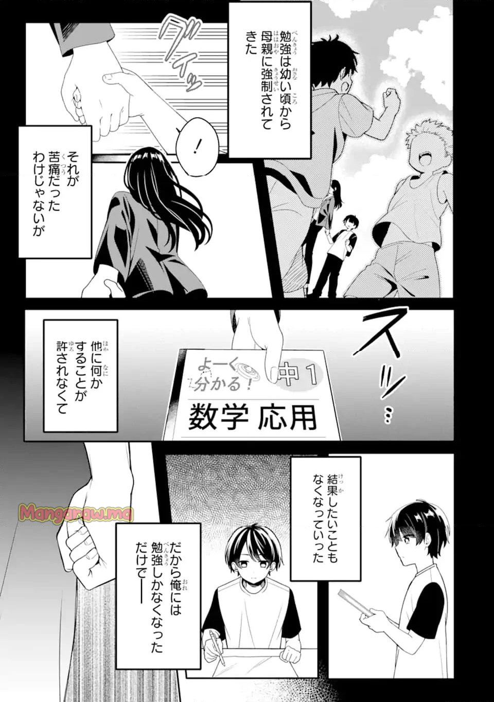 無防備かわいいパジャマ姿の美少女と部屋で二人きり - 第1.1話 - Page 11