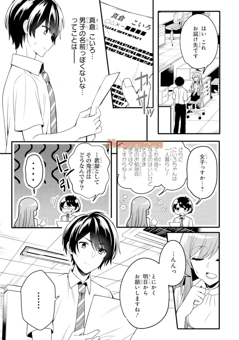 無防備かわいいパジャマ姿の美少女と部屋で二人きり - 第1.1話 - Page 13