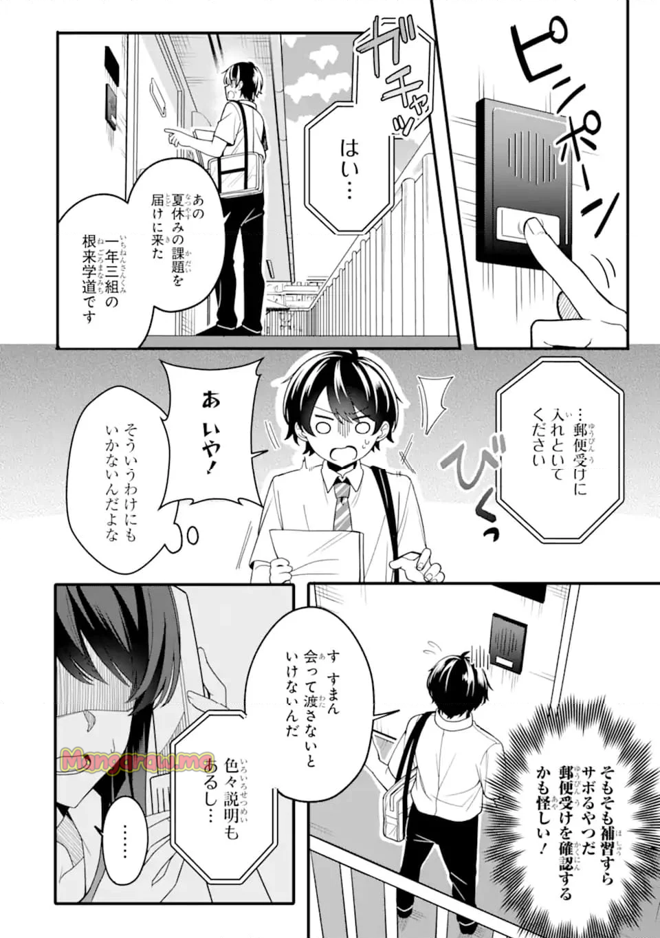 無防備かわいいパジャマ姿の美少女と部屋で二人きり - 第1.1話 - Page 16