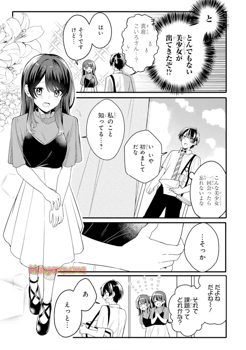 無防備かわいいパジャマ姿の美少女と部屋で二人きり - 第1.1話 - Page 19