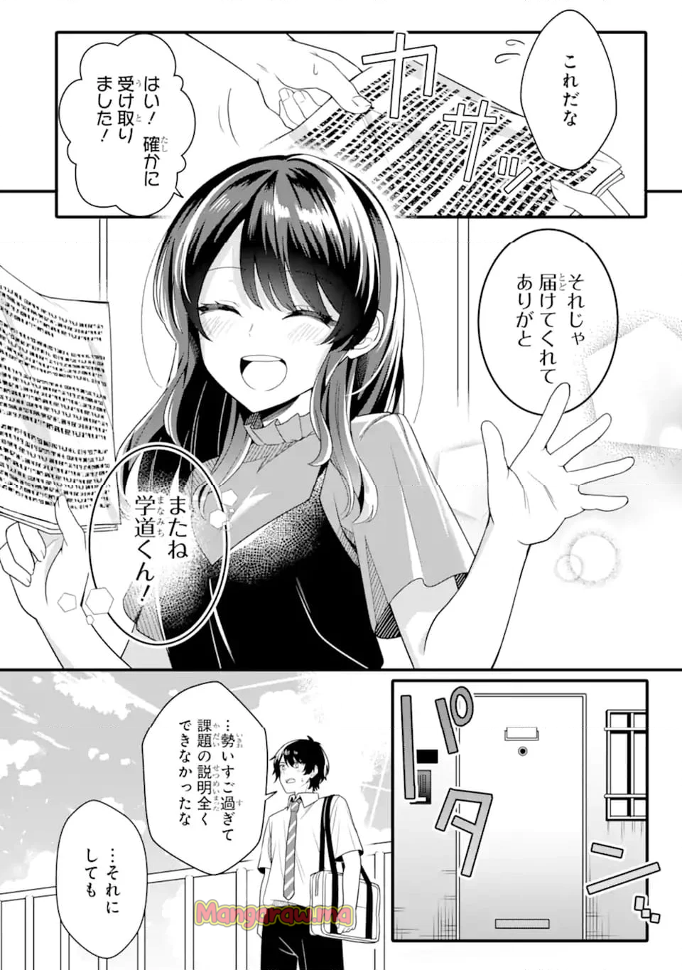 無防備かわいいパジャマ姿の美少女と部屋で二人きり - 第1.1話 - Page 20