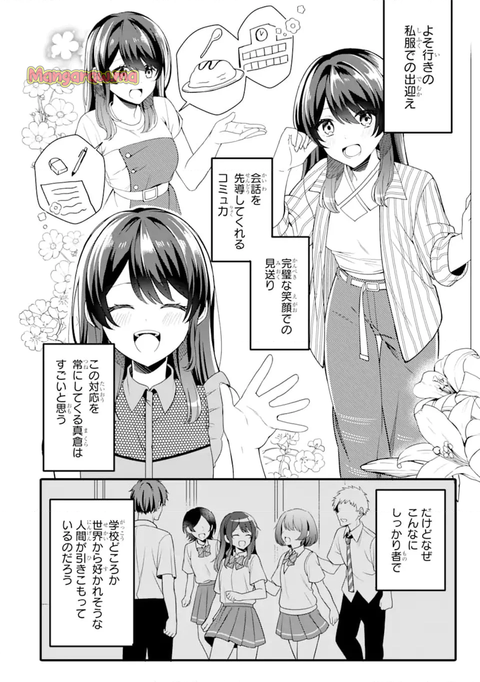 無防備かわいいパジャマ姿の美少女と部屋で二人きり - 第1.1話 - Page 22