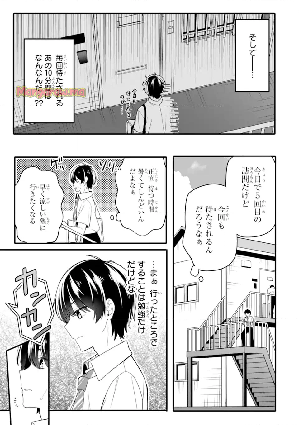 無防備かわいいパジャマ姿の美少女と部屋で二人きり - 第1.1話 - Page 23