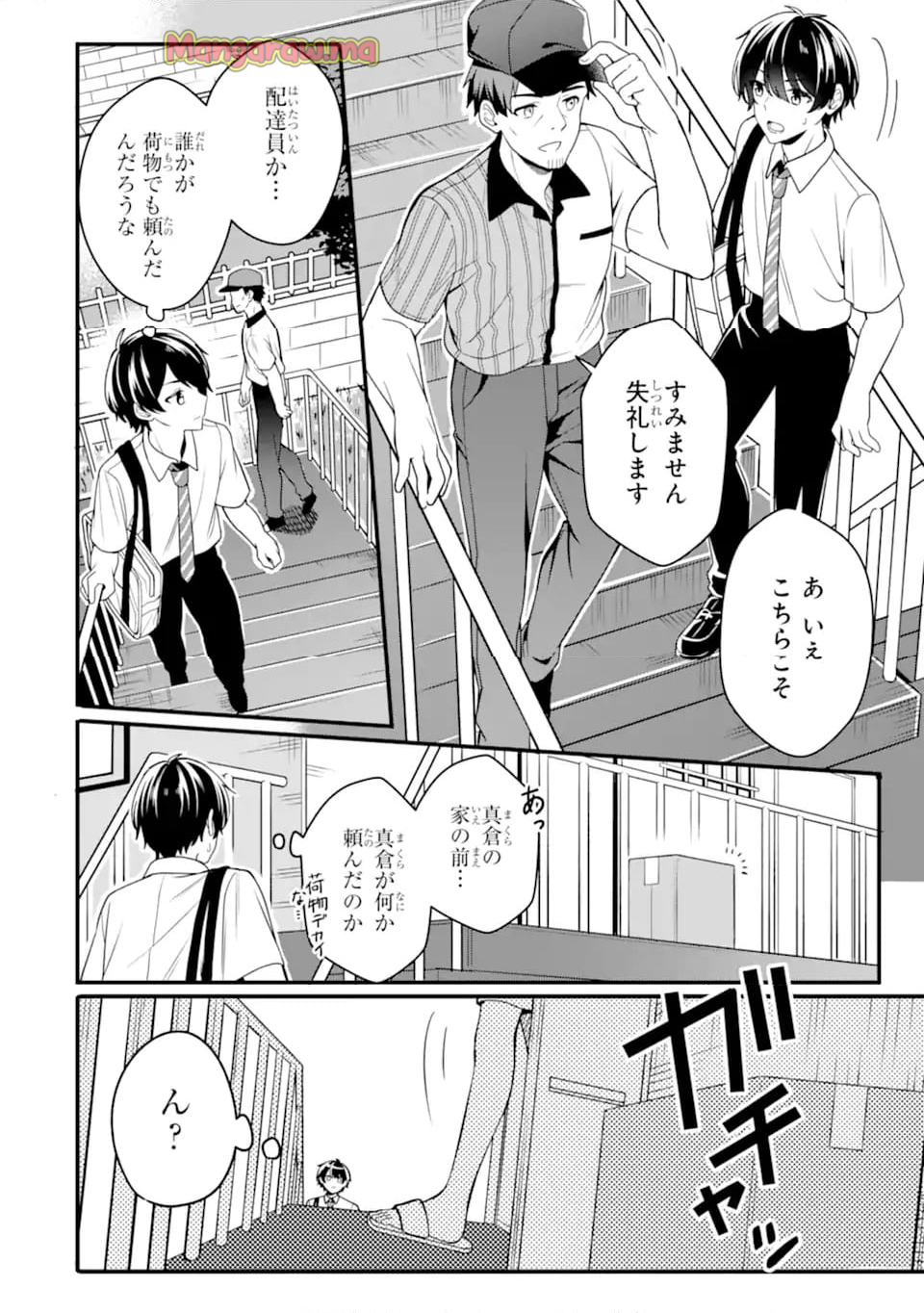 無防備かわいいパジャマ姿の美少女と部屋で二人きり - 第1.1話 - Page 24