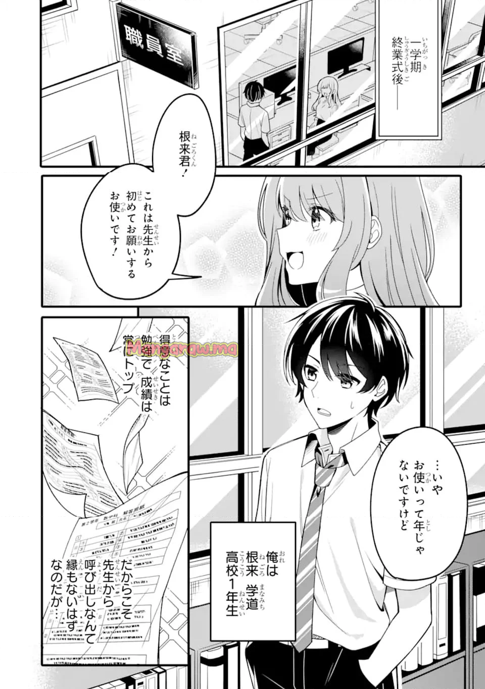 無防備かわいいパジャマ姿の美少女と部屋で二人きり - 第1.1話 - Page 4