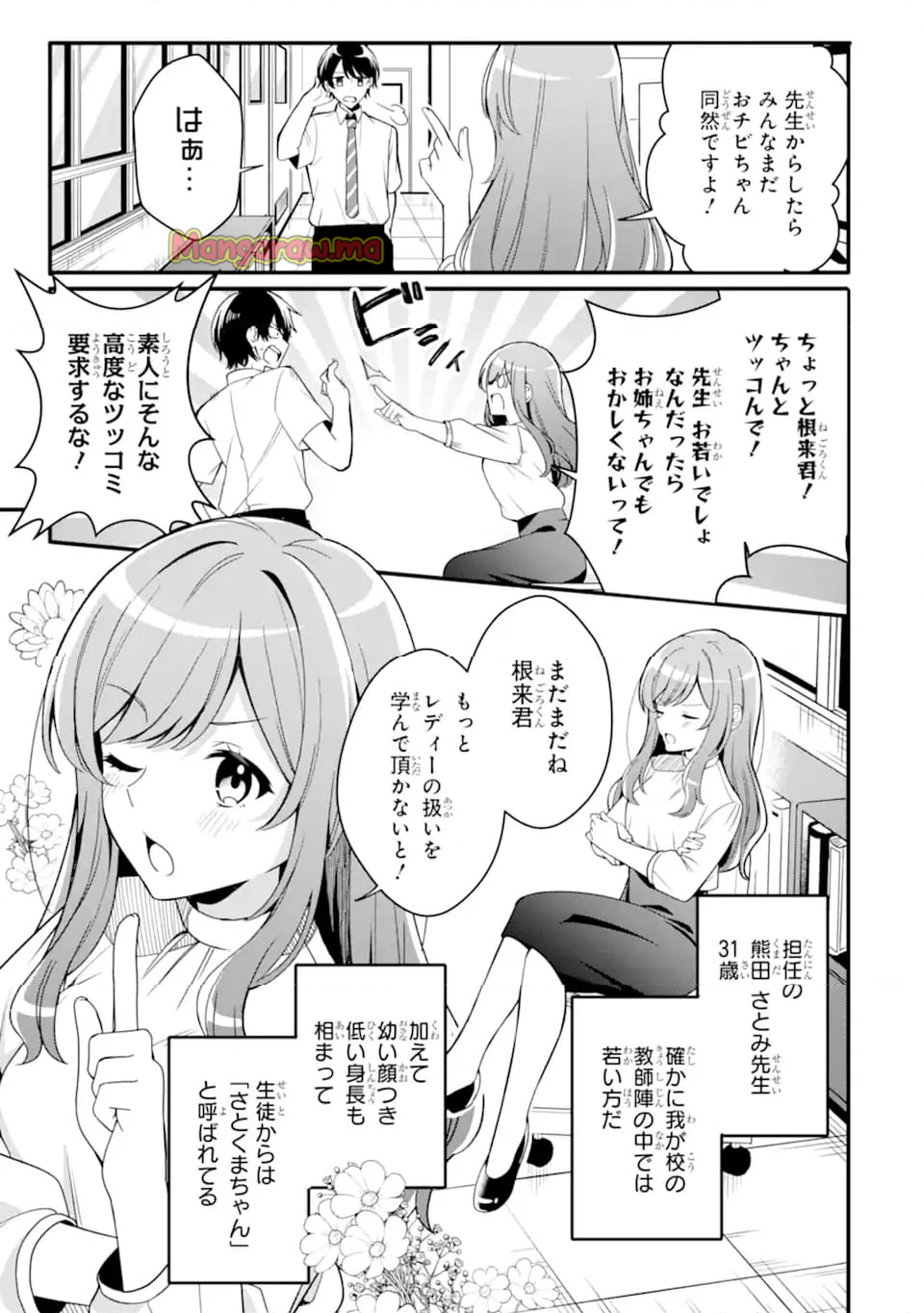 無防備かわいいパジャマ姿の美少女と部屋で二人きり - 第1.1話 - Page 5