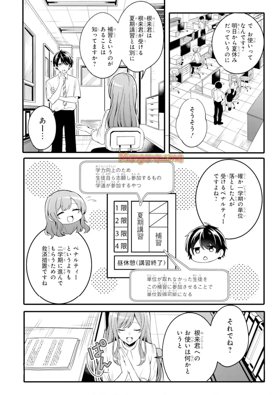 無防備かわいいパジャマ姿の美少女と部屋で二人きり - 第1.1話 - Page 6