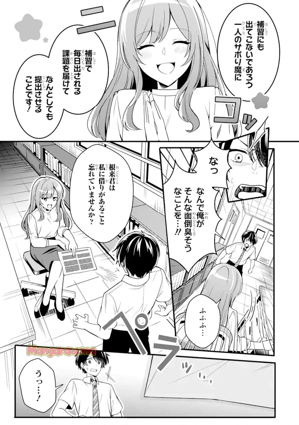 無防備かわいいパジャマ姿の美少女と部屋で二人きり - 第1.1話 - Page 7