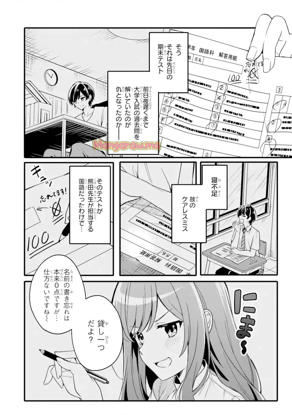 無防備かわいいパジャマ姿の美少女と部屋で二人きり - 第1.1話 - Page 8