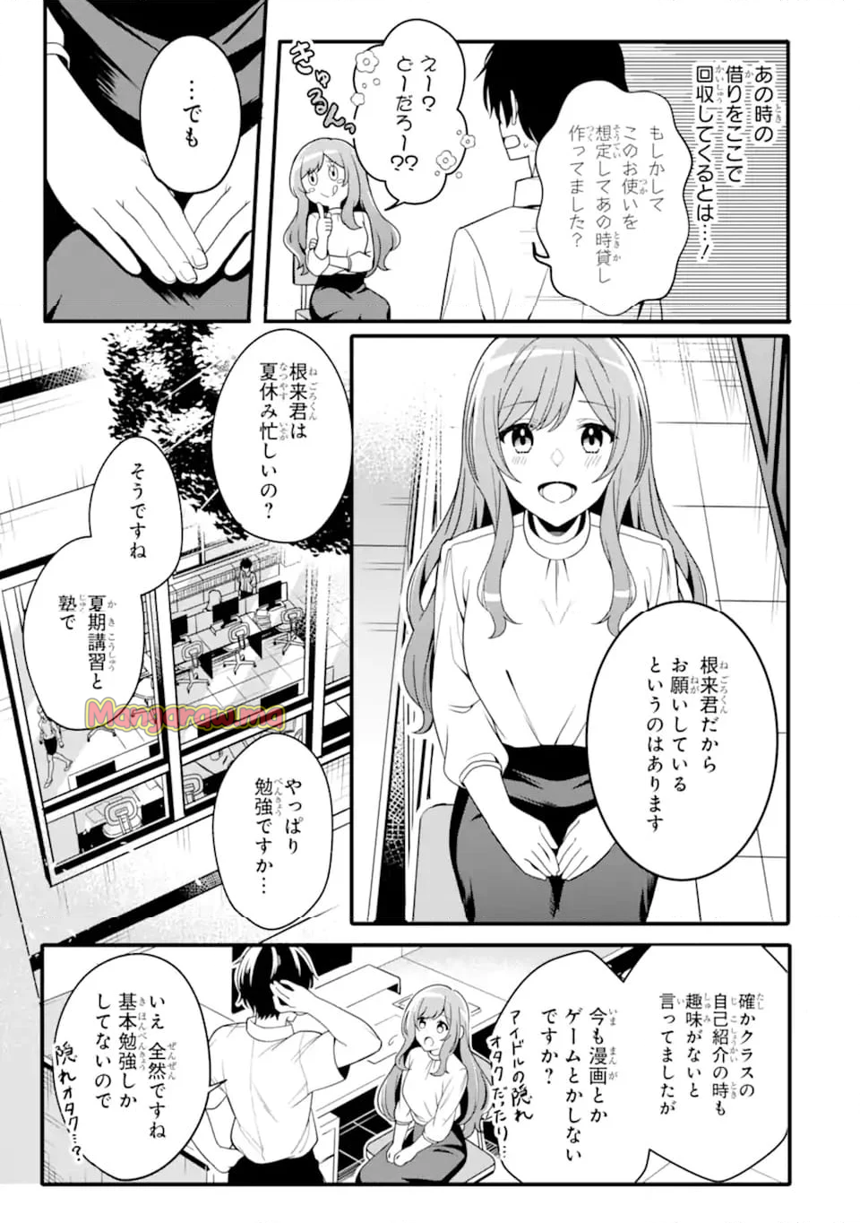 無防備かわいいパジャマ姿の美少女と部屋で二人きり - 第1.1話 - Page 9