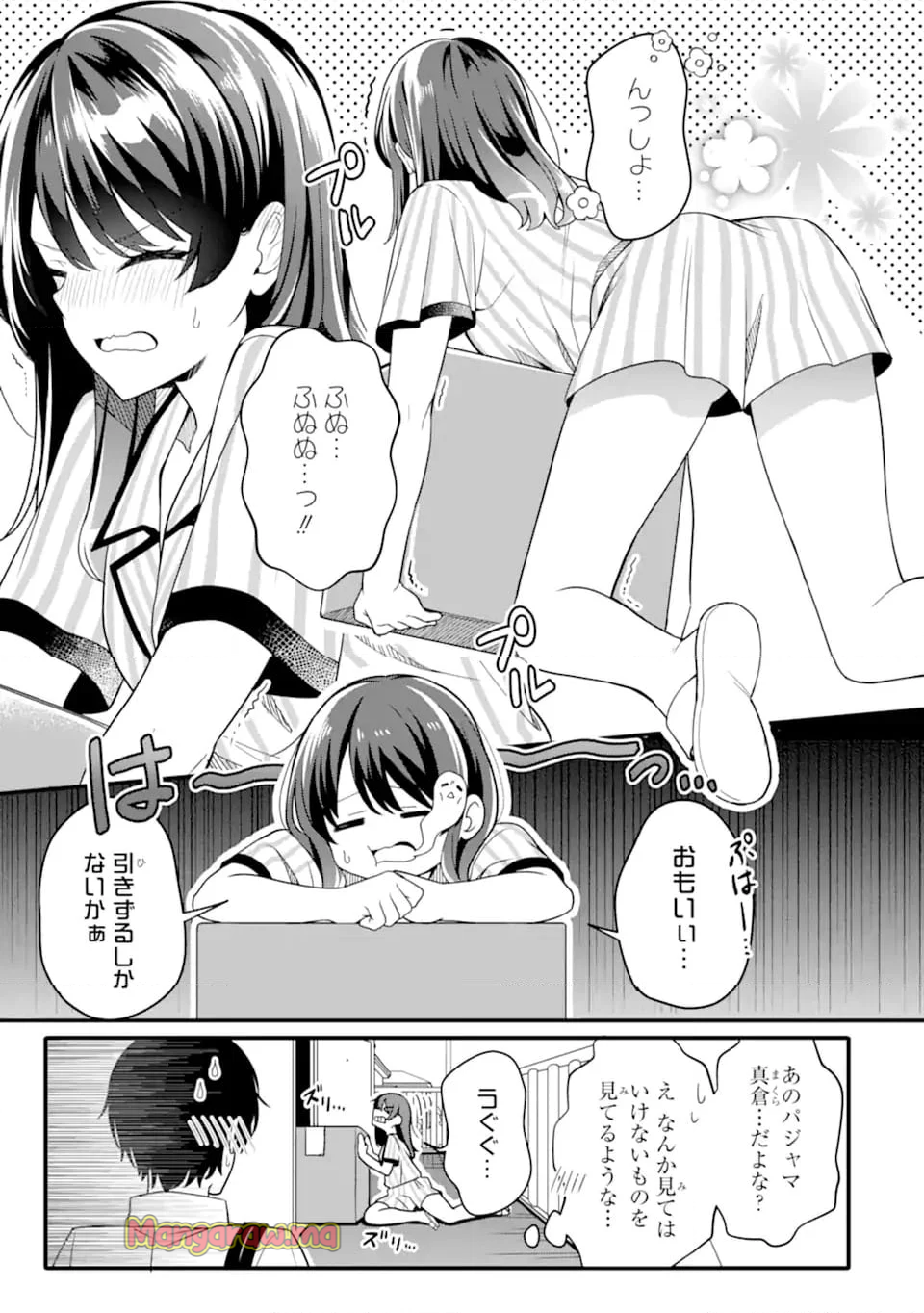 無防備かわいいパジャマ姿の美少女と部屋で二人きり - 第1.2話 - Page 1