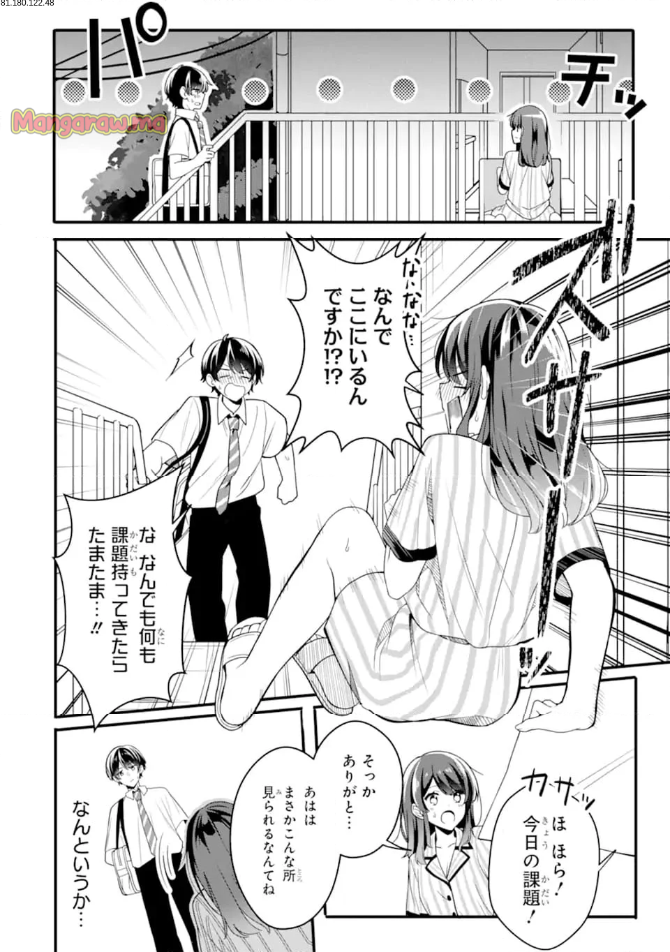 無防備かわいいパジャマ姿の美少女と部屋で二人きり - 第1.2話 - Page 2