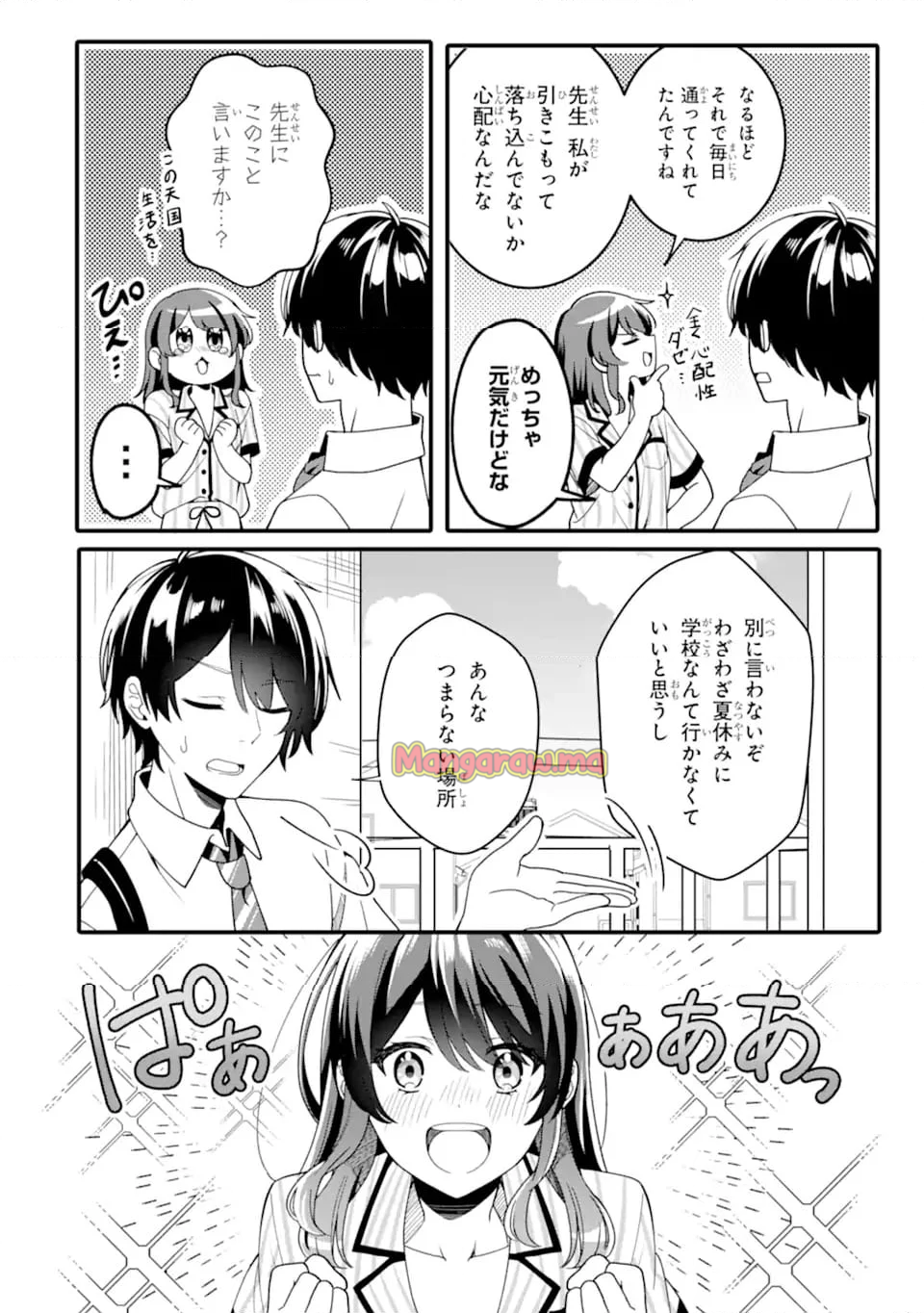 無防備かわいいパジャマ姿の美少女と部屋で二人きり - 第1.2話 - Page 12