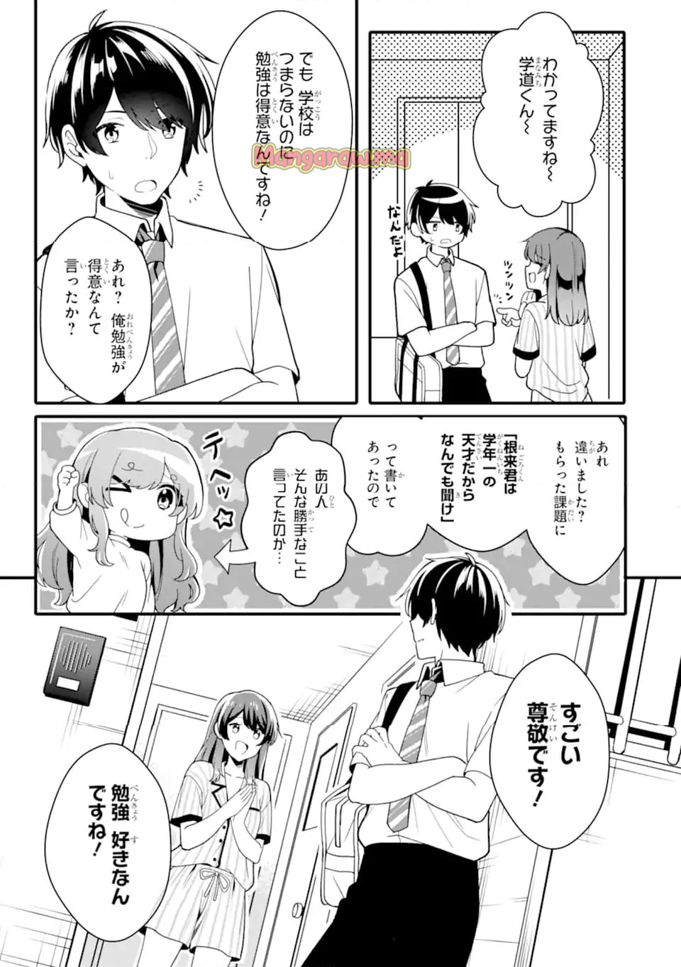 無防備かわいいパジャマ姿の美少女と部屋で二人きり - 第1.2話 - Page 13