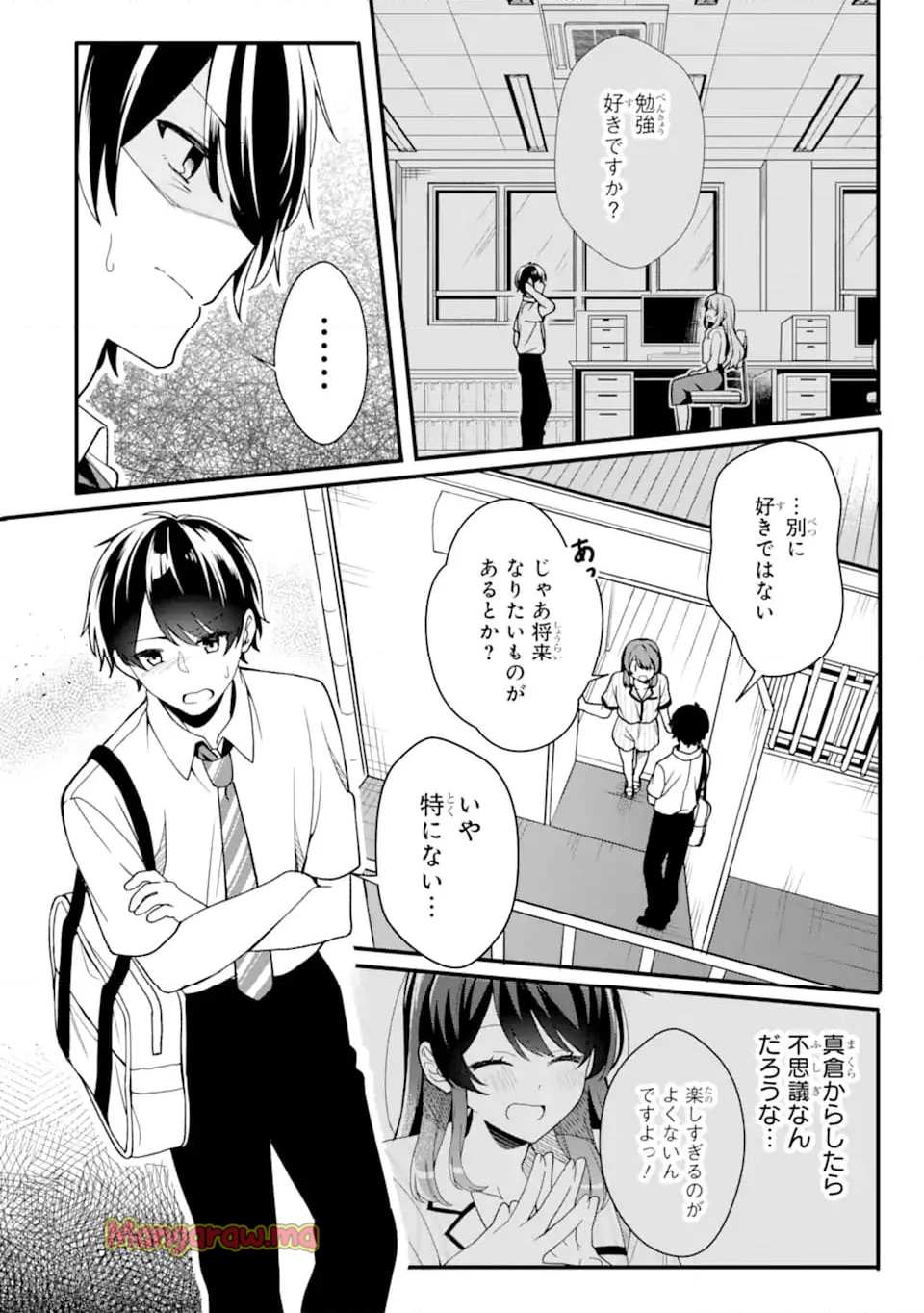 無防備かわいいパジャマ姿の美少女と部屋で二人きり - 第1.2話 - Page 14