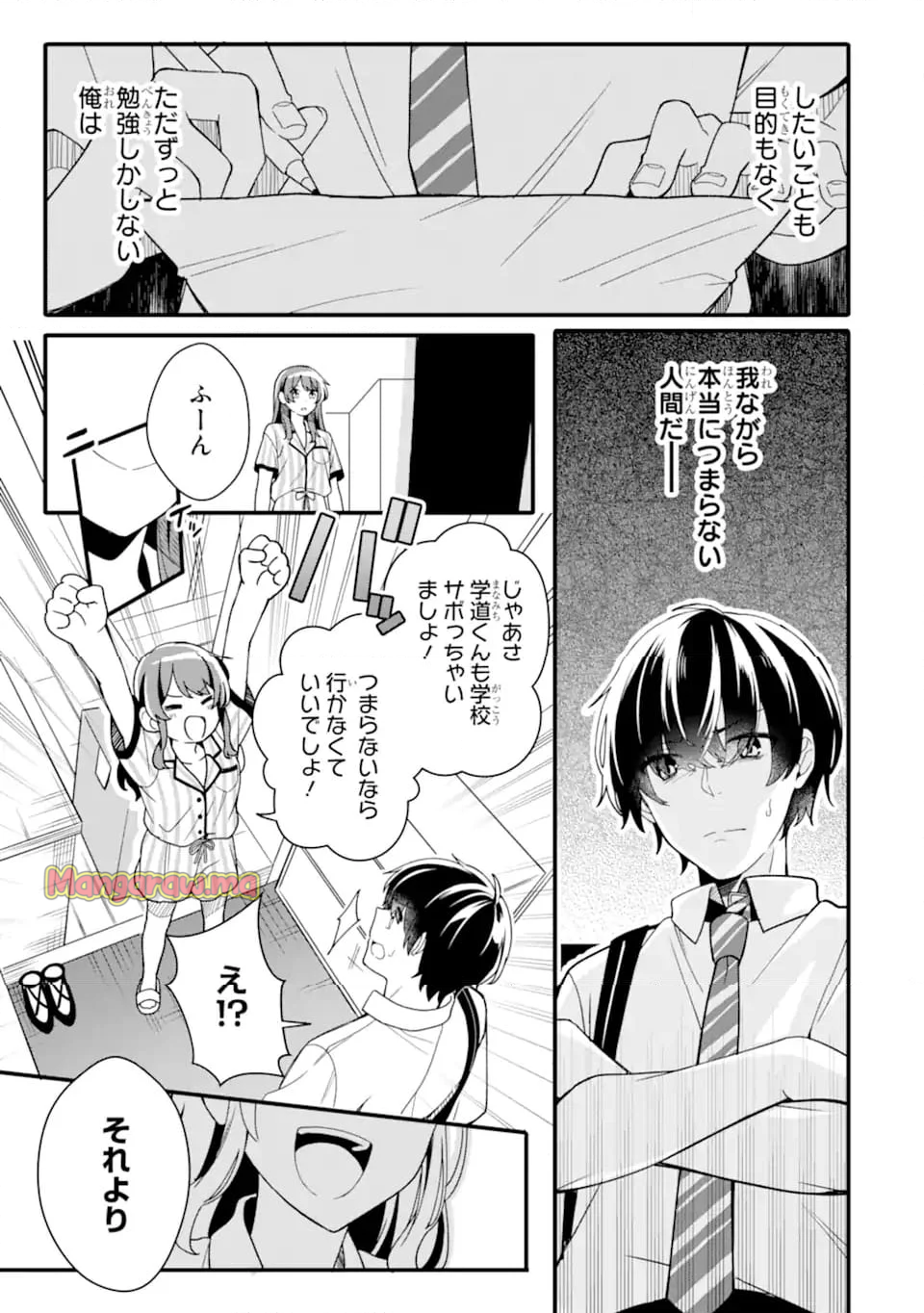 無防備かわいいパジャマ姿の美少女と部屋で二人きり - 第1.2話 - Page 15