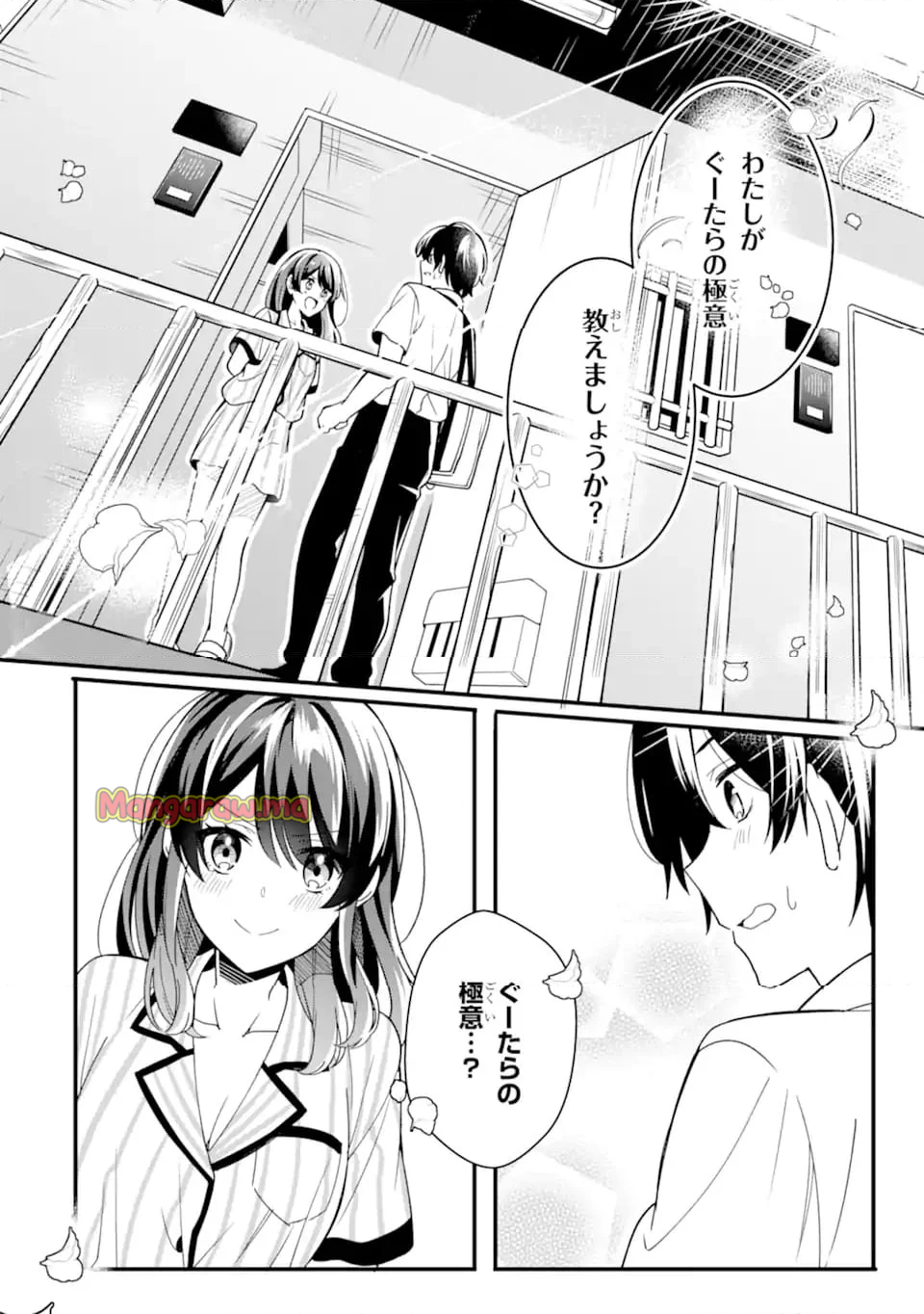 無防備かわいいパジャマ姿の美少女と部屋で二人きり - 第1.2話 - Page 16