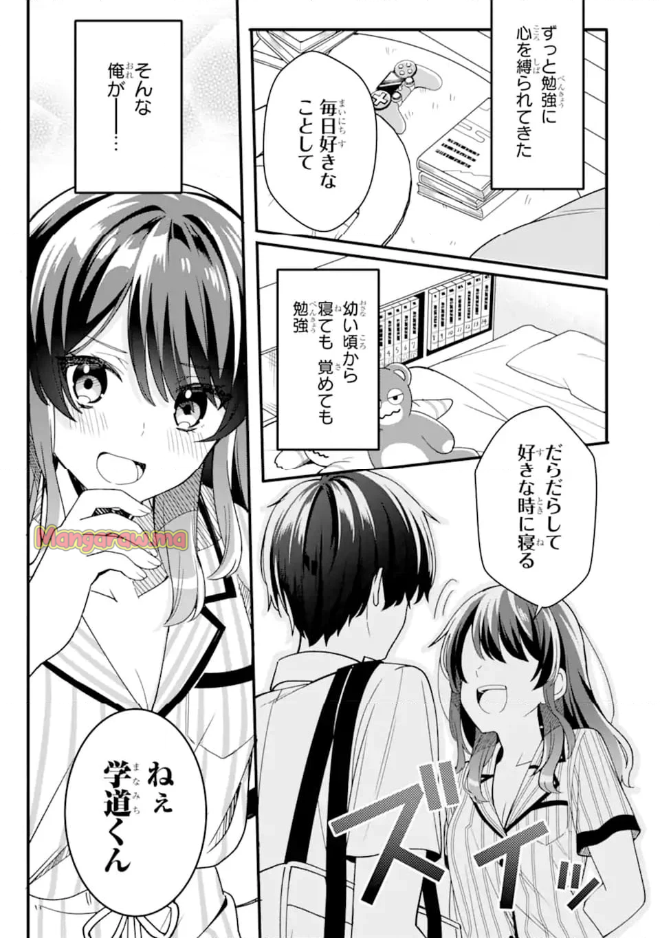 無防備かわいいパジャマ姿の美少女と部屋で二人きり - 第1.2話 - Page 17