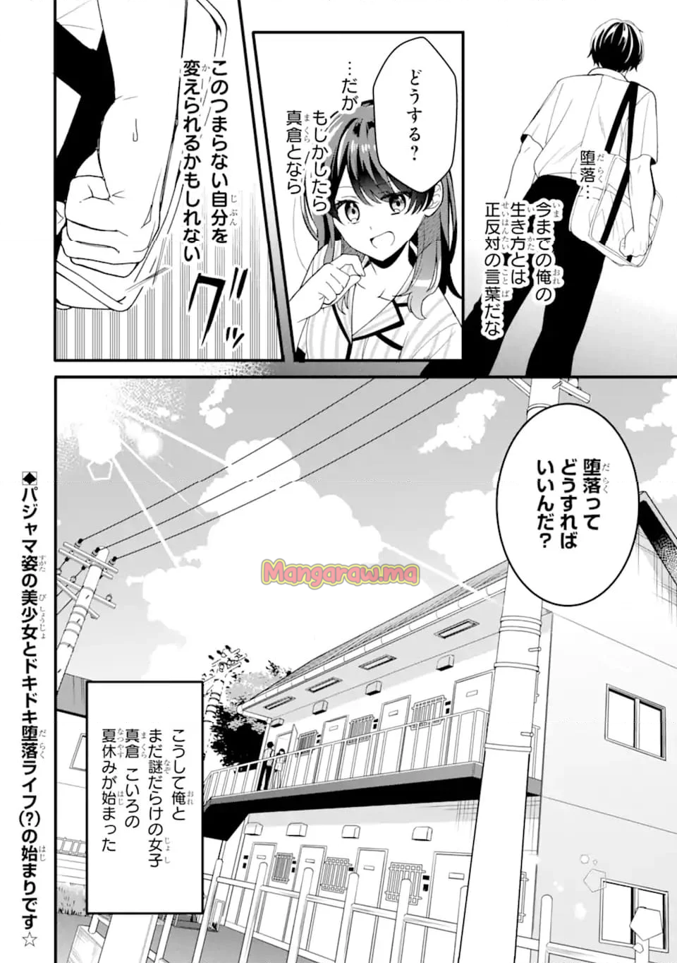 無防備かわいいパジャマ姿の美少女と部屋で二人きり - 第1.2話 - Page 20