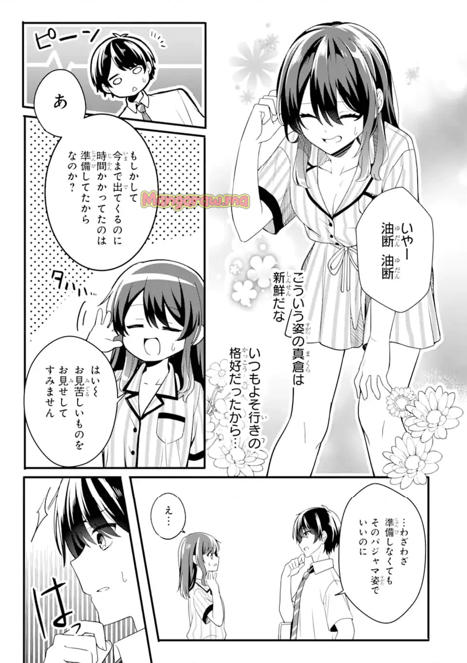 無防備かわいいパジャマ姿の美少女と部屋で二人きり - 第1.2話 - Page 3