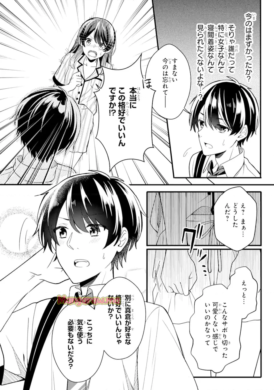 無防備かわいいパジャマ姿の美少女と部屋で二人きり - 第1.2話 - Page 4