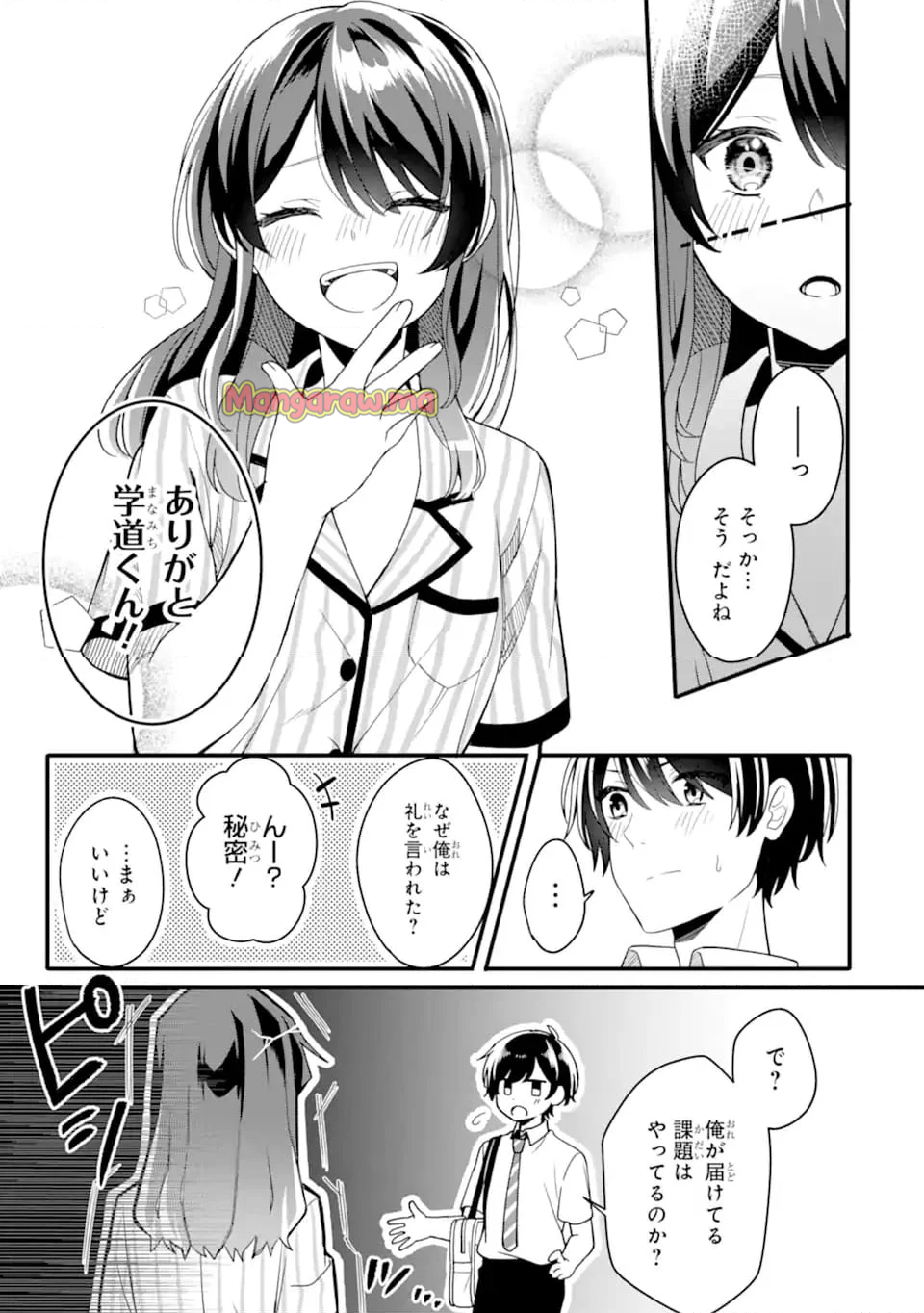 無防備かわいいパジャマ姿の美少女と部屋で二人きり - 第1.2話 - Page 5