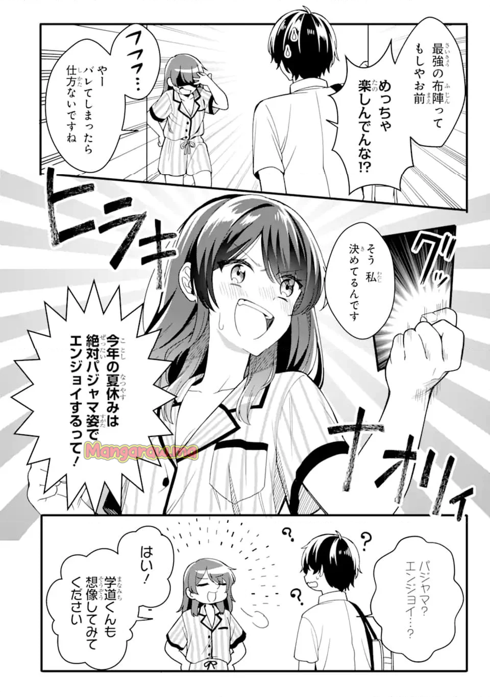 無防備かわいいパジャマ姿の美少女と部屋で二人きり - 第1.2話 - Page 8