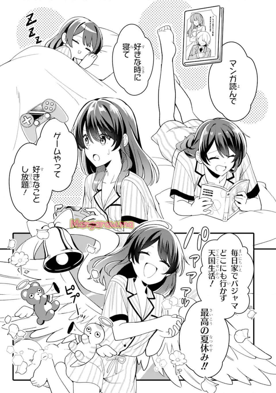 無防備かわいいパジャマ姿の美少女と部屋で二人きり - 第1.2話 - Page 9