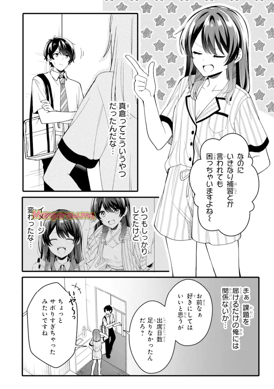 無防備かわいいパジャマ姿の美少女と部屋で二人きり - 第1.2話 - Page 10