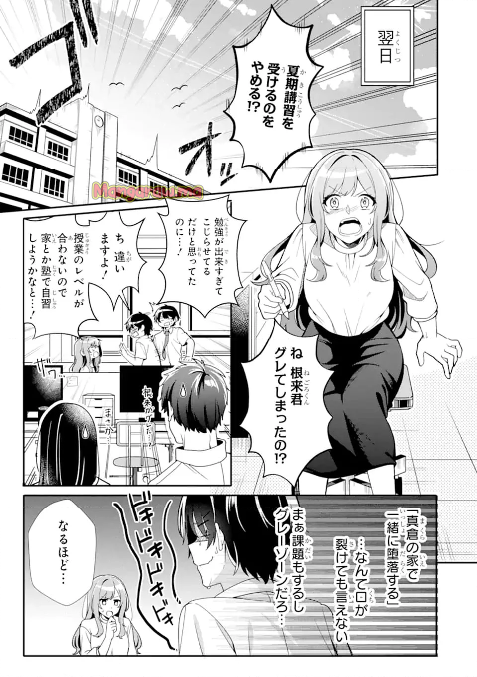 無防備かわいいパジャマ姿の美少女と部屋で二人きり - 第2.1話 - Page 5