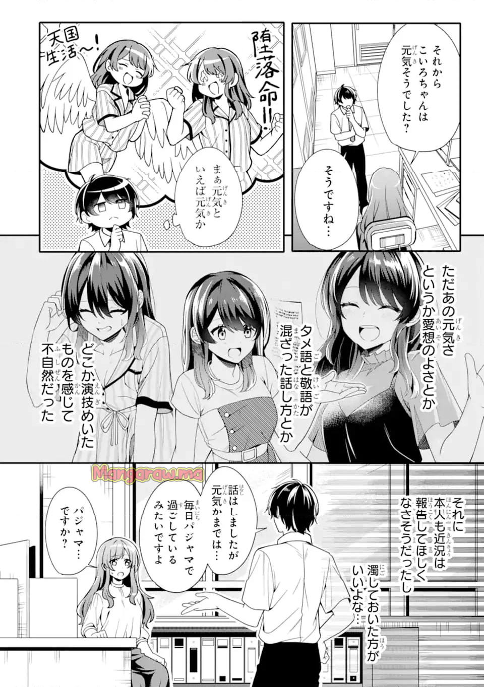 無防備かわいいパジャマ姿の美少女と部屋で二人きり - 第2.1話 - Page 6