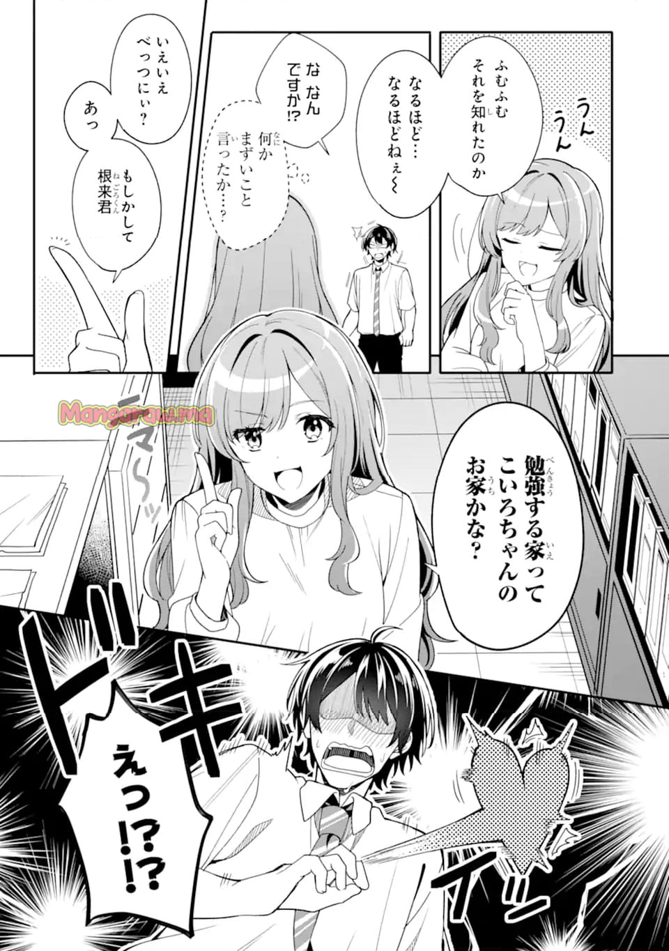 無防備かわいいパジャマ姿の美少女と部屋で二人きり - 第2.1話 - Page 7