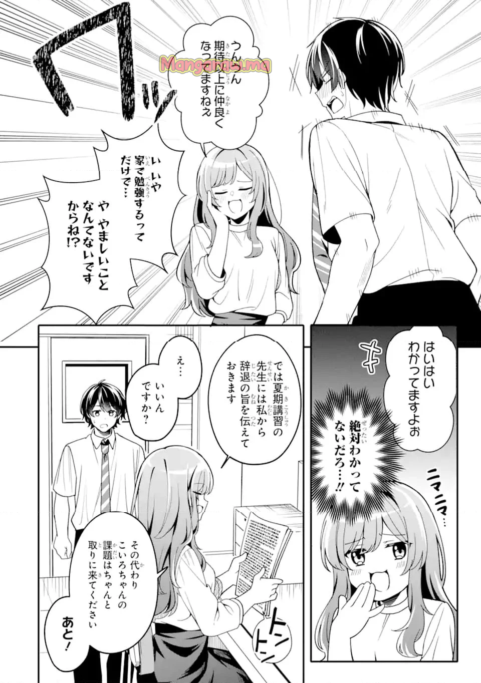 無防備かわいいパジャマ姿の美少女と部屋で二人きり - 第2.1話 - Page 8