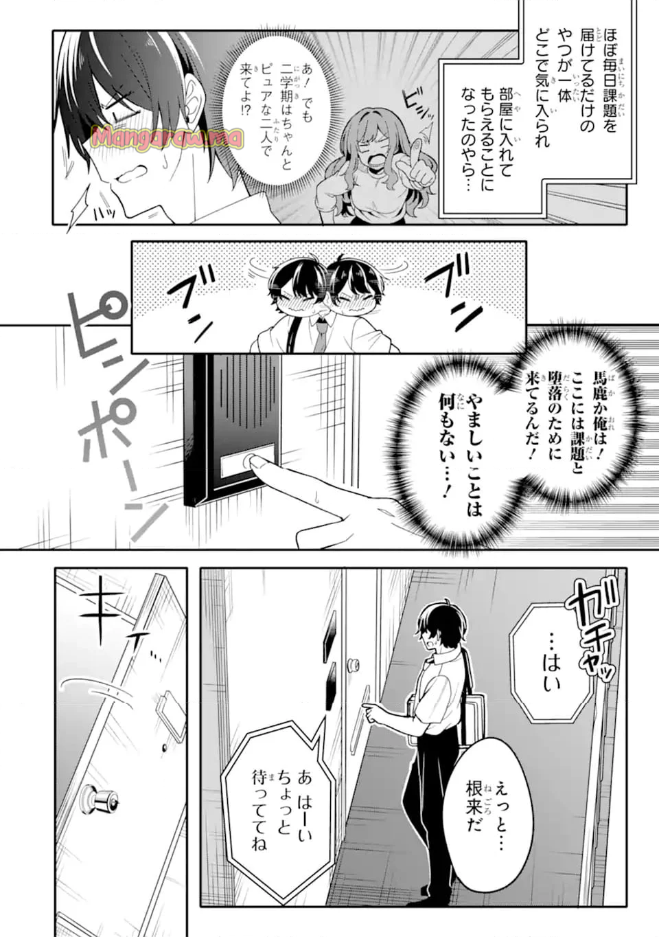 無防備かわいいパジャマ姿の美少女と部屋で二人きり - 第2.1話 - Page 10